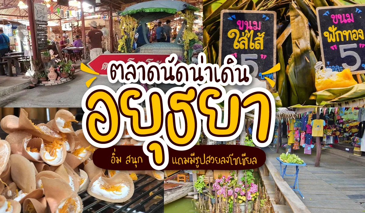 ตลาดนัด